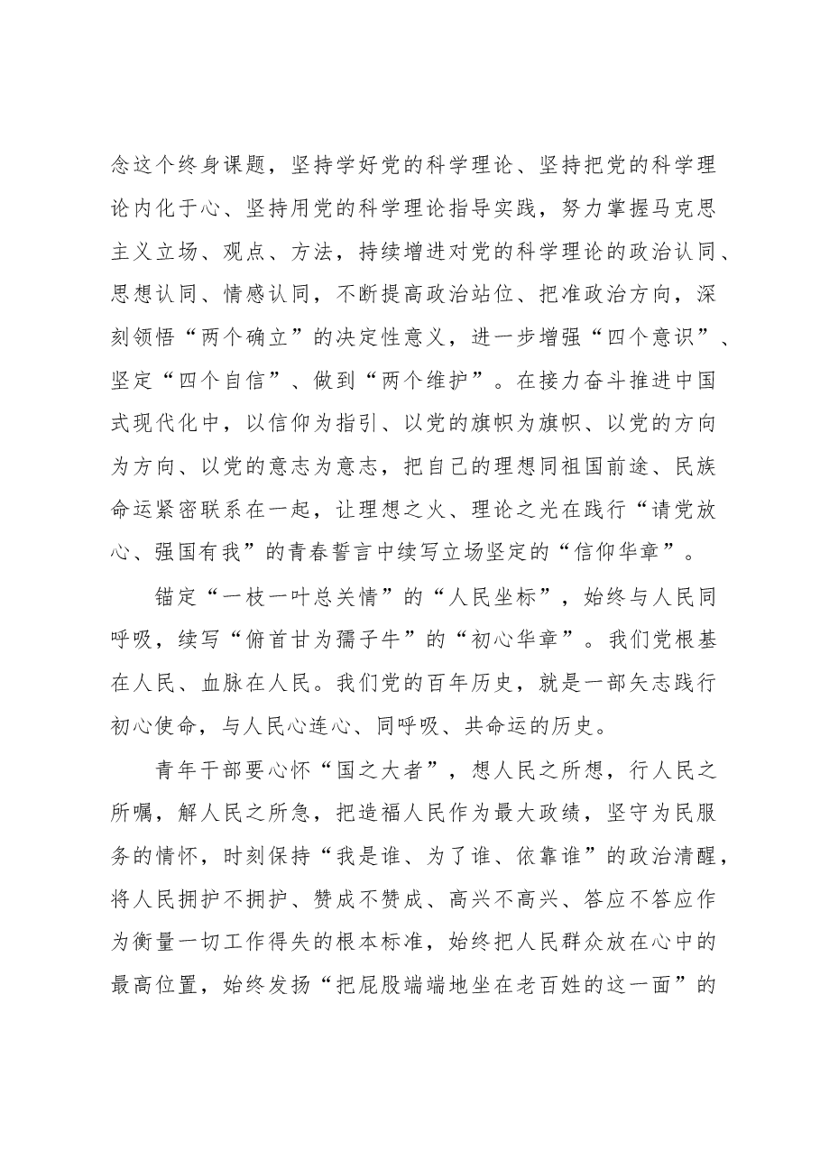 (5篇)纪委书记学习在2023年全国两会期间重要讲话精神和全国两会心得感悟.docx,第4页预览