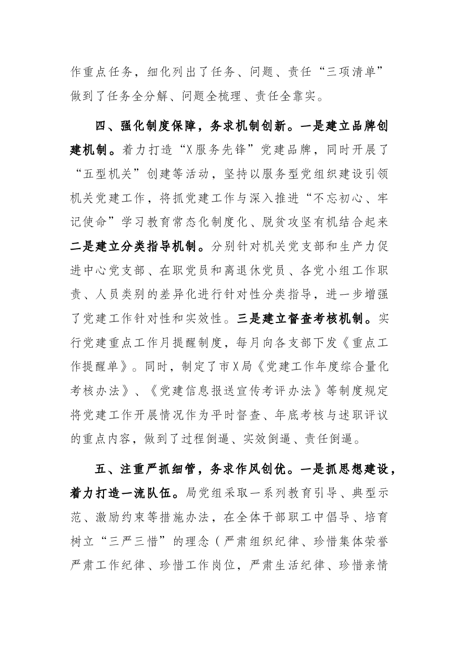 在党建工作座谈会上的讲话.docx,第4页预览