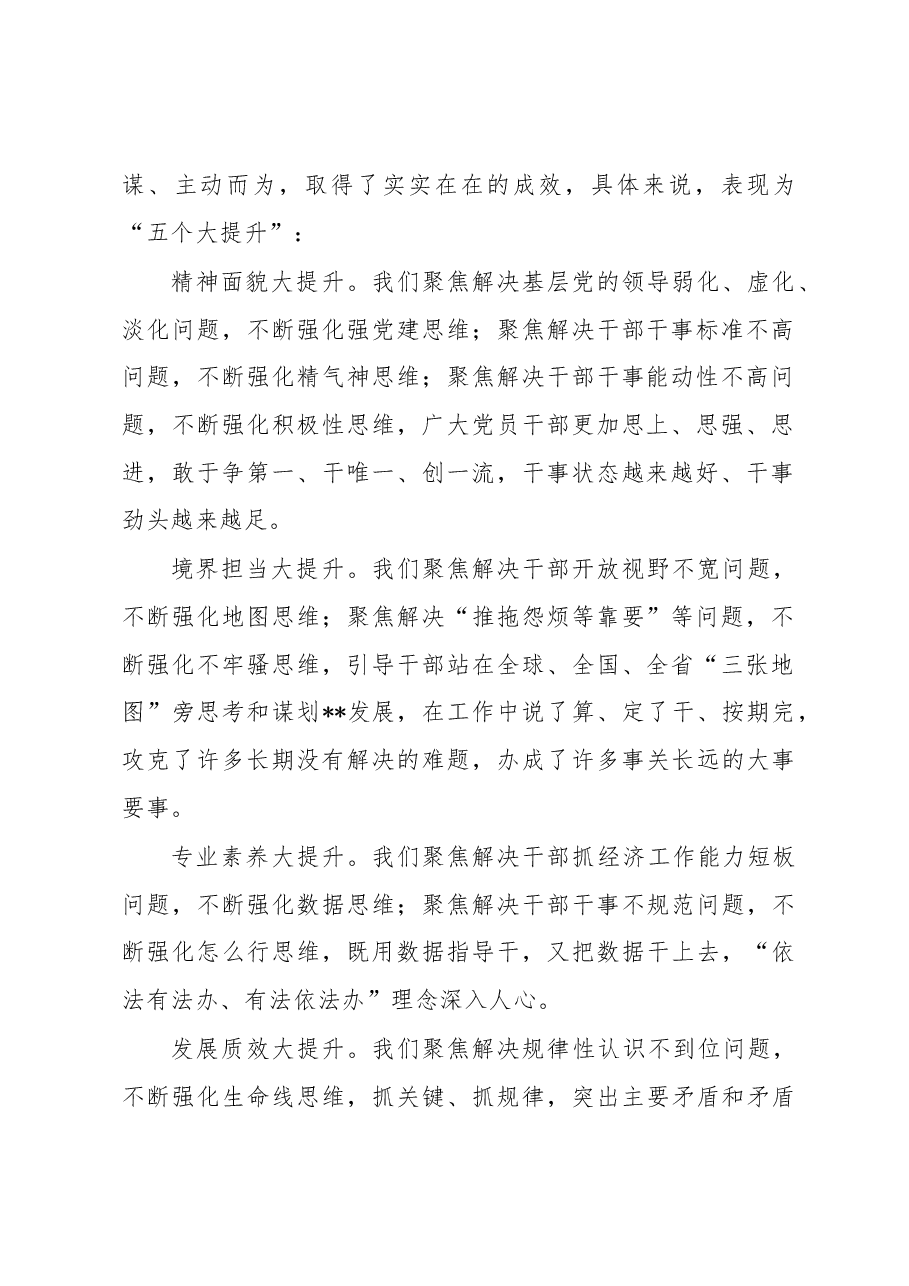 在2023年领导干部思维训练全员计划启动仪式上的动员讲话.docx,第2页预览