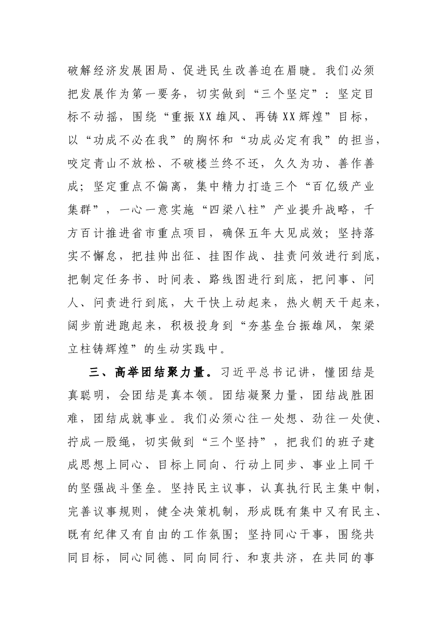 在中共XX市七届一次全委会上的讲话.docx,第3页预览