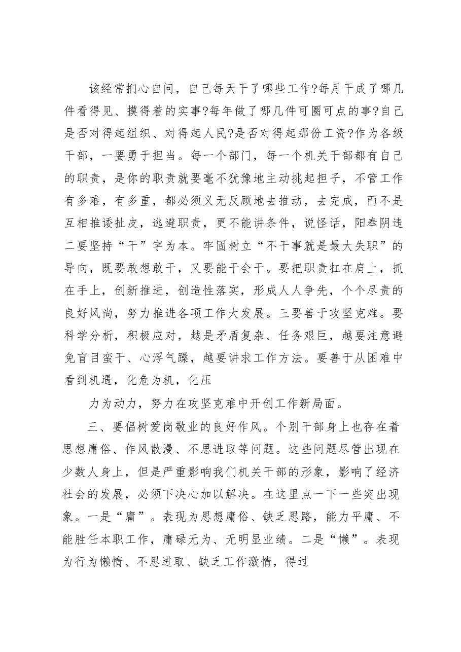(3篇)在2023年干部作风建设大会上的讲话.docx,第3页预览