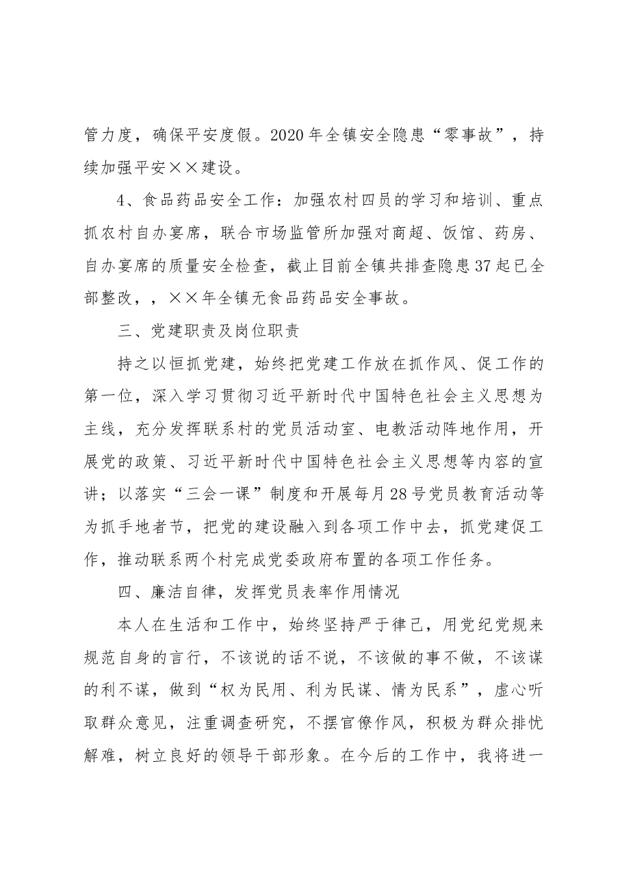 副镇长述职述德述廉报告.docx,第4页预览