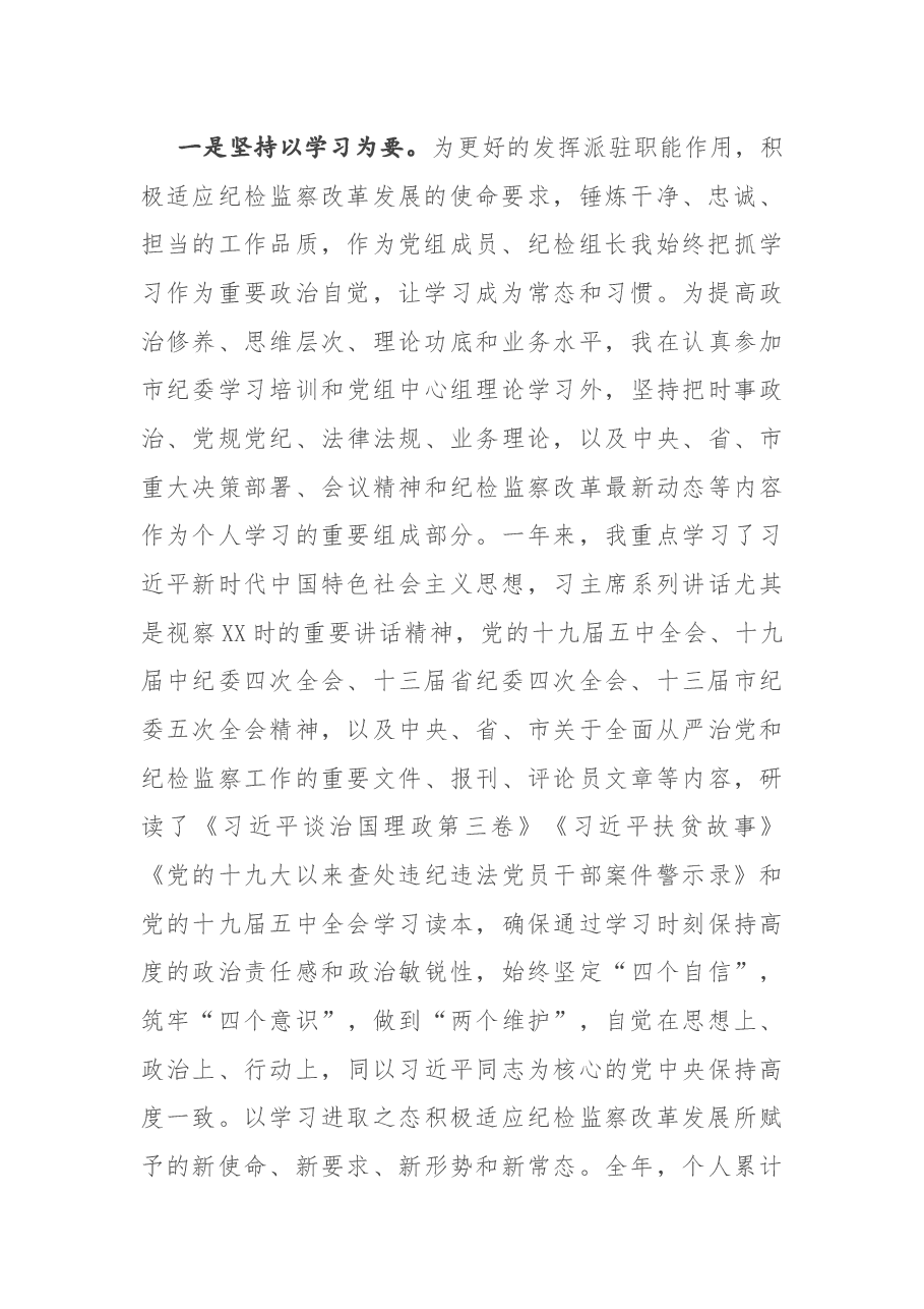 市纪检组长2020年度述职报告.docx,第2页预览