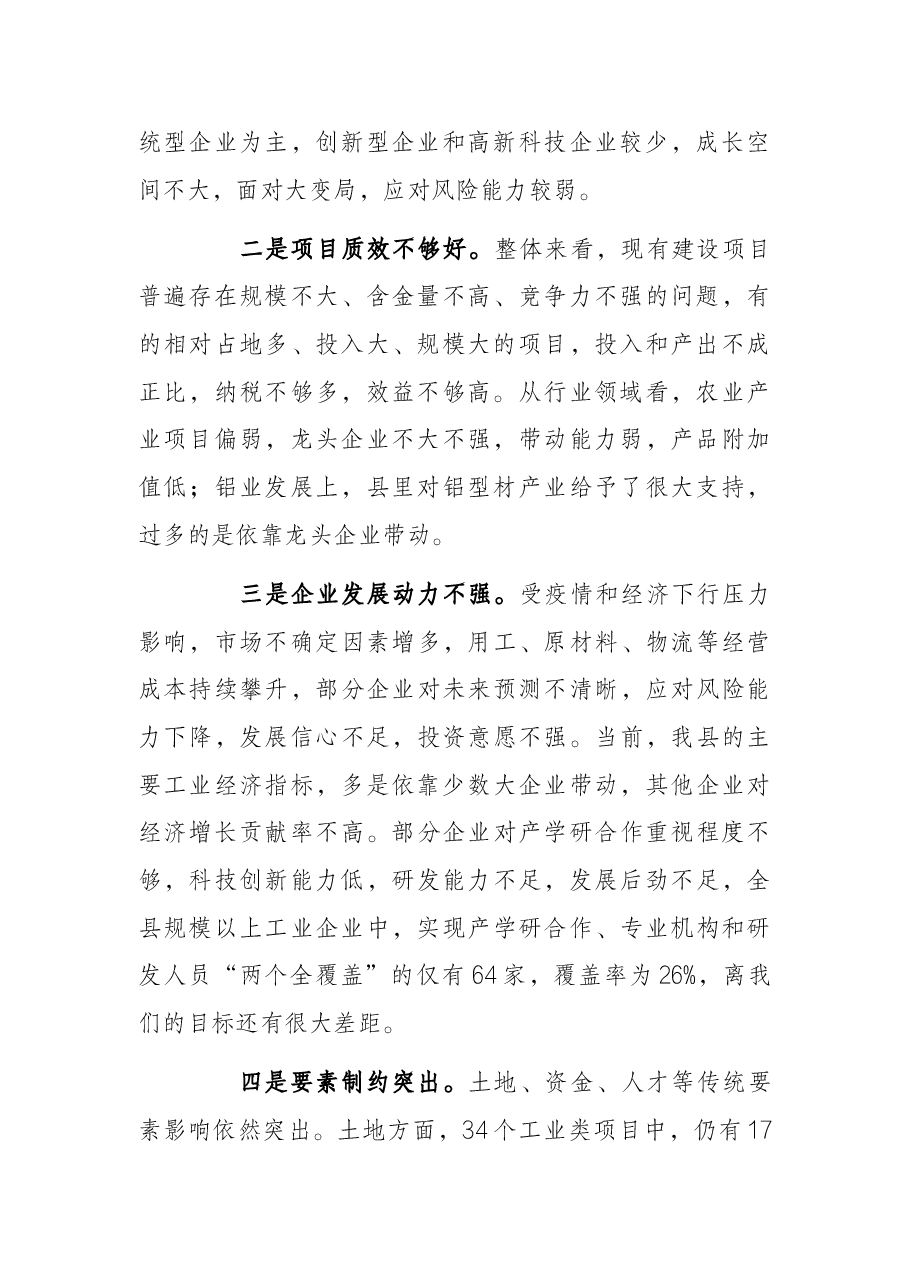 在全县工业经济运行调度会议上的讲话.docx,第2页预览