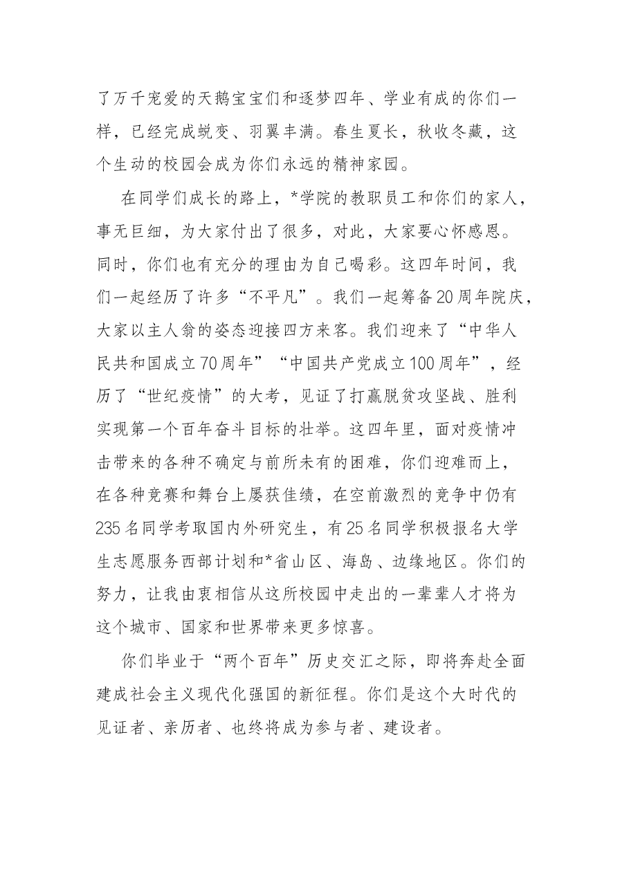 在学院2022届学生毕业典礼暨学士学位授予仪式上的致辞.docx,第2页预览