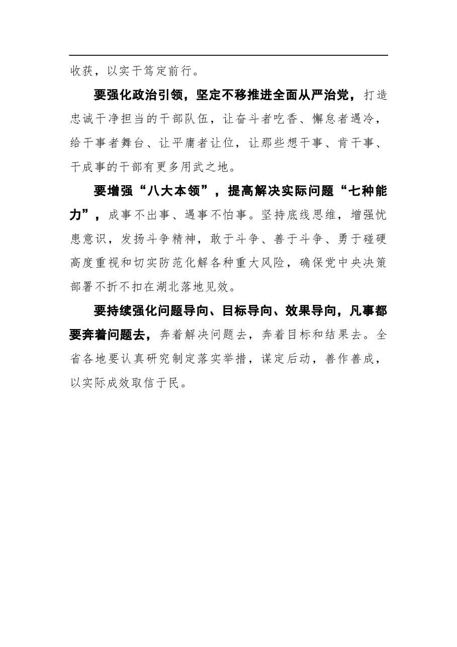 应勇:以“思想破冰”引领发展突围——在中共湖北省委十一届八次全会上的讲话(摘录).docx,第3页预览
