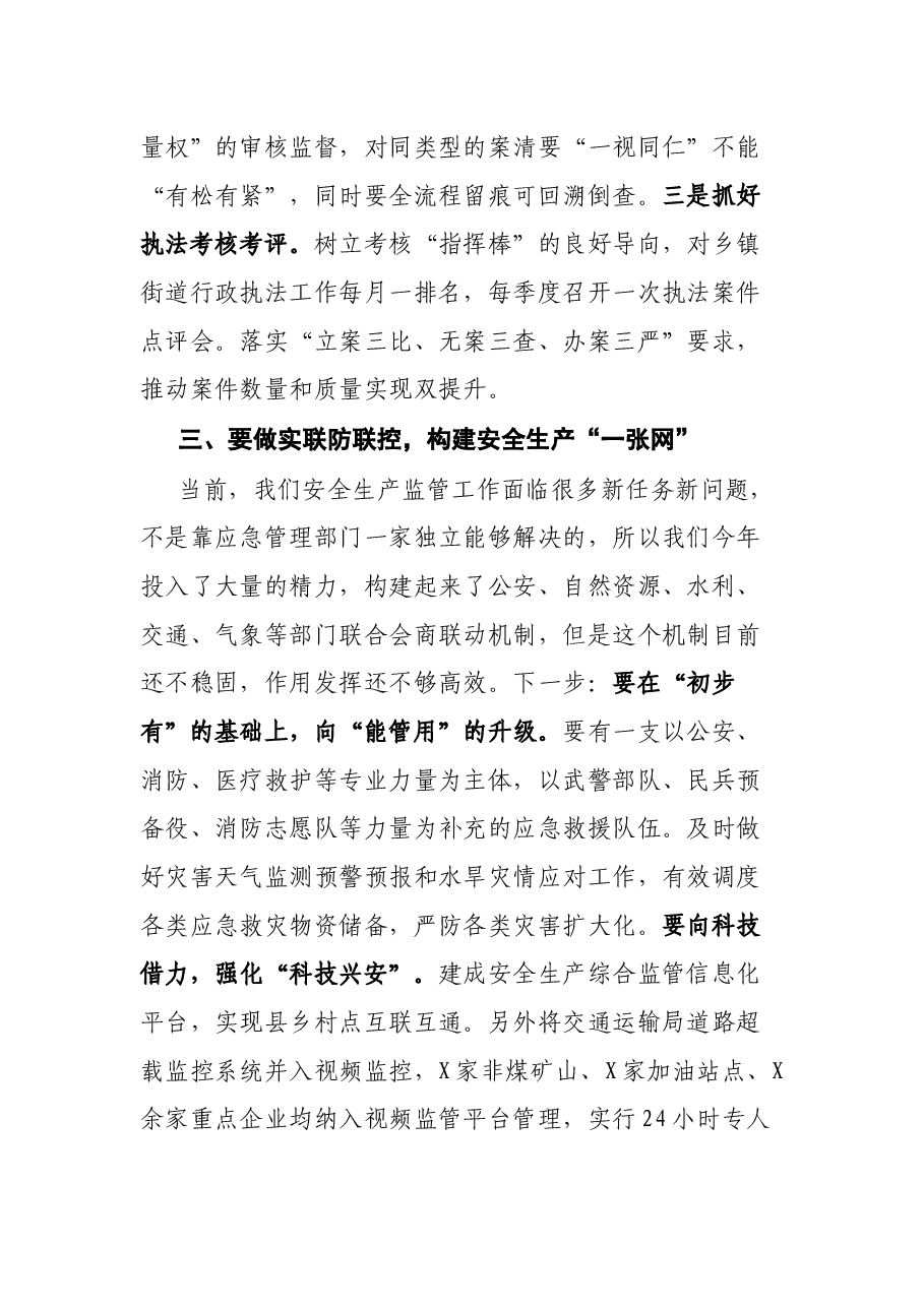 应急管理局局长在年底安全生产工作会议上的讲话.docx,第4页预览