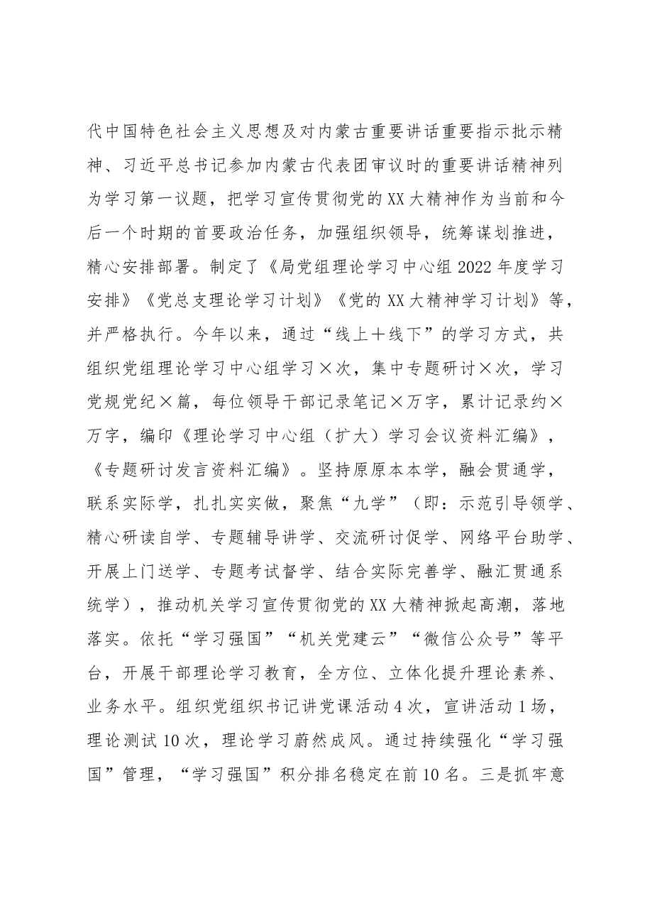 2022年度党组书记抓基层党建工作述职报告.docx,第2页预览