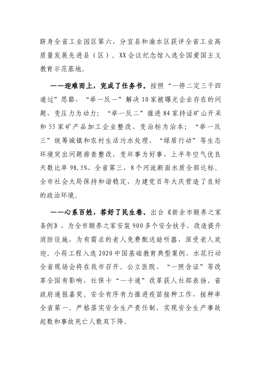 在市委X届X次全体(扩大)会议的讲话.docx,第2页预览