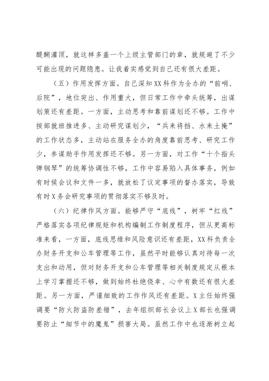 普通党员年度组织生活会个人对照检查材料.docx,第4页预览
