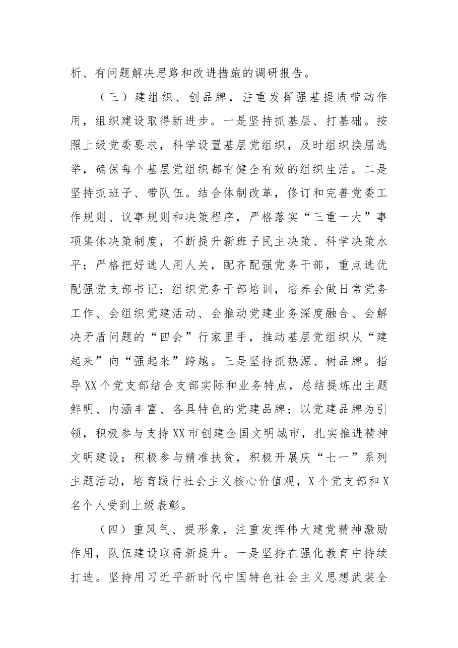 2022年党委书记党建述职报告.docx,第3页预览