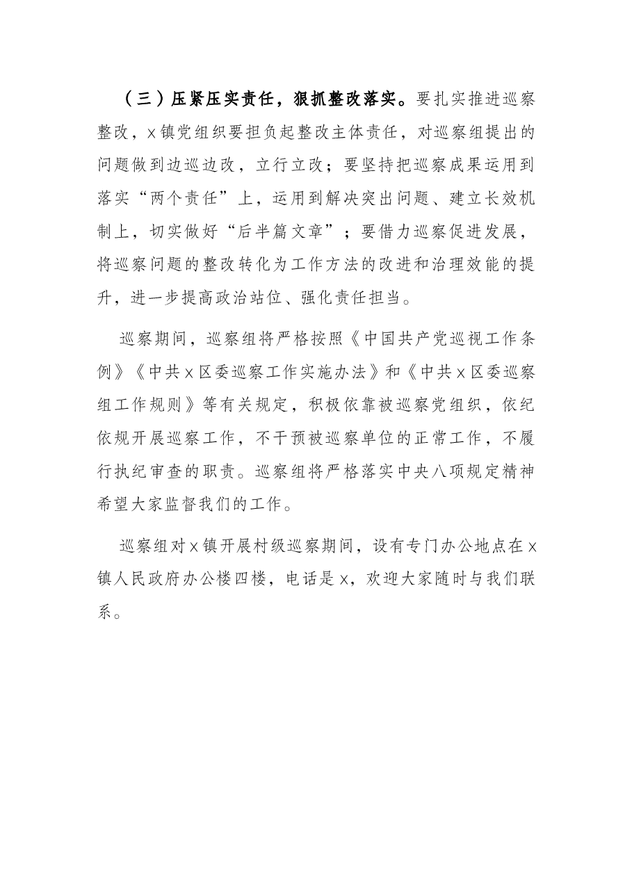 巡察组长在巡察动员部署会上的讲话.docx,第4页预览