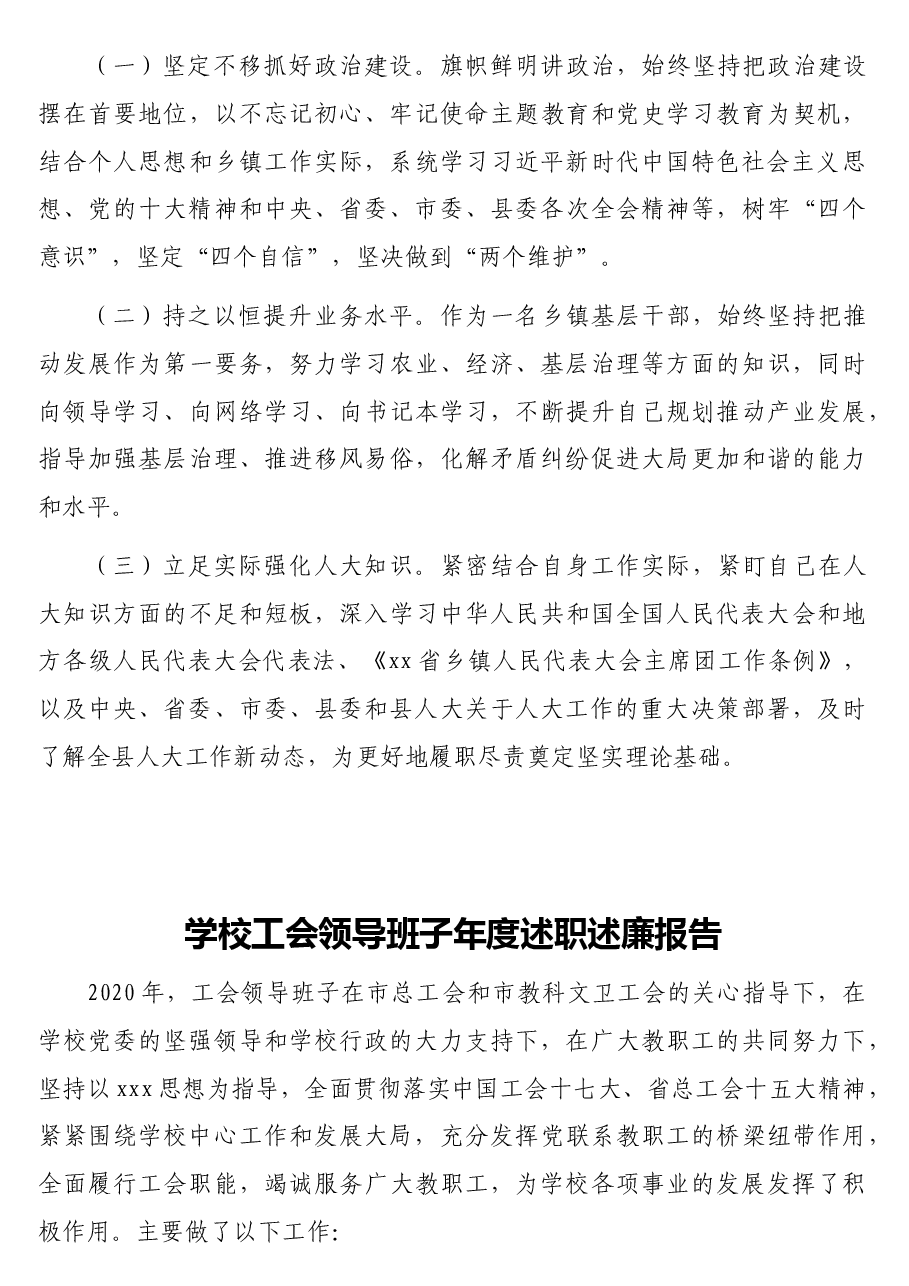 (4篇)领导班子年度述职述廉报告汇编.docx,第4页预览