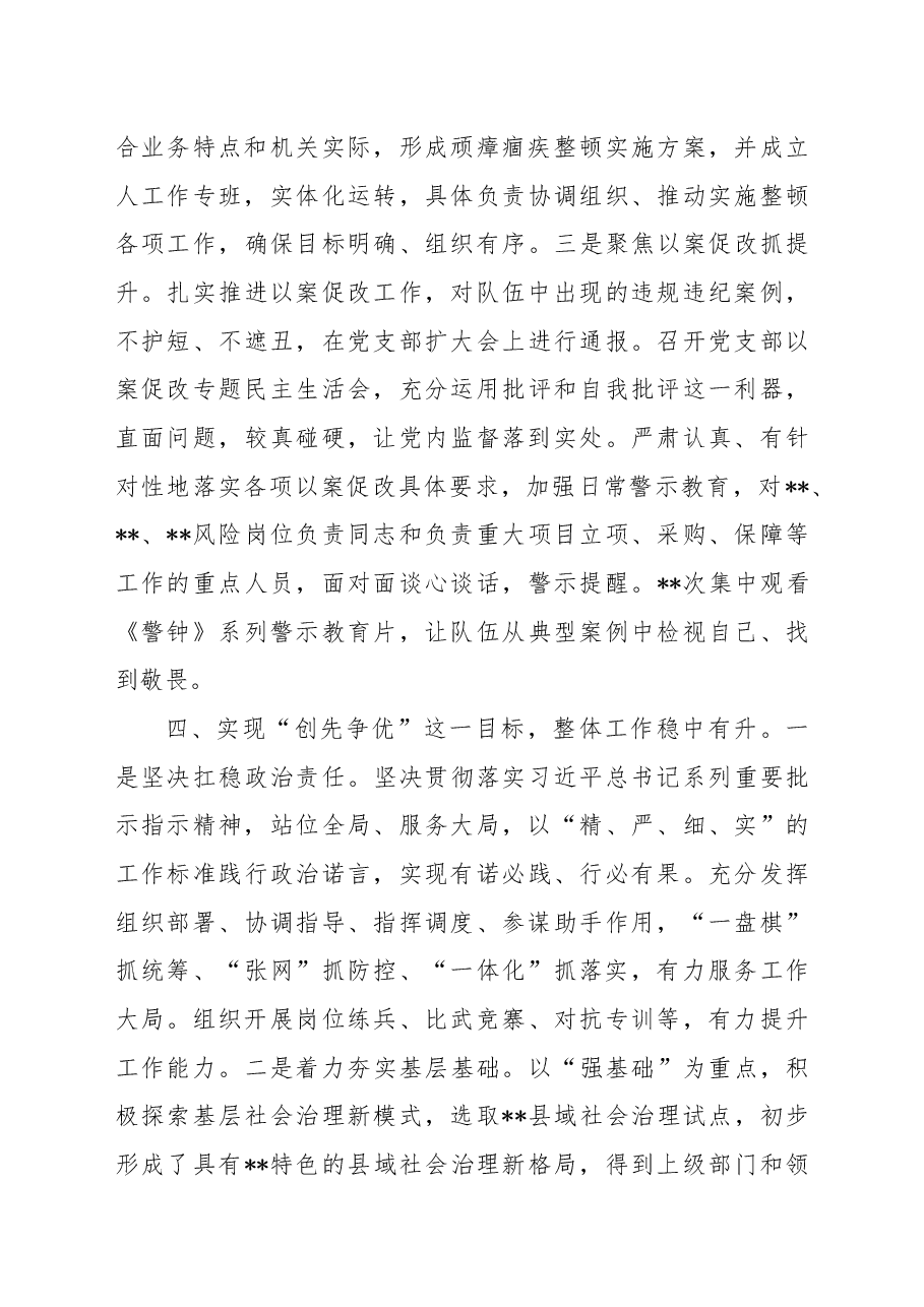 2022年局党支部书记党建工作述职报告.docx,第4页预览