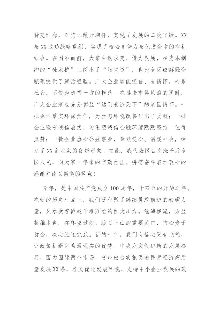 在2021年全区企业家座谈会上的讲话.docx,第3页预览