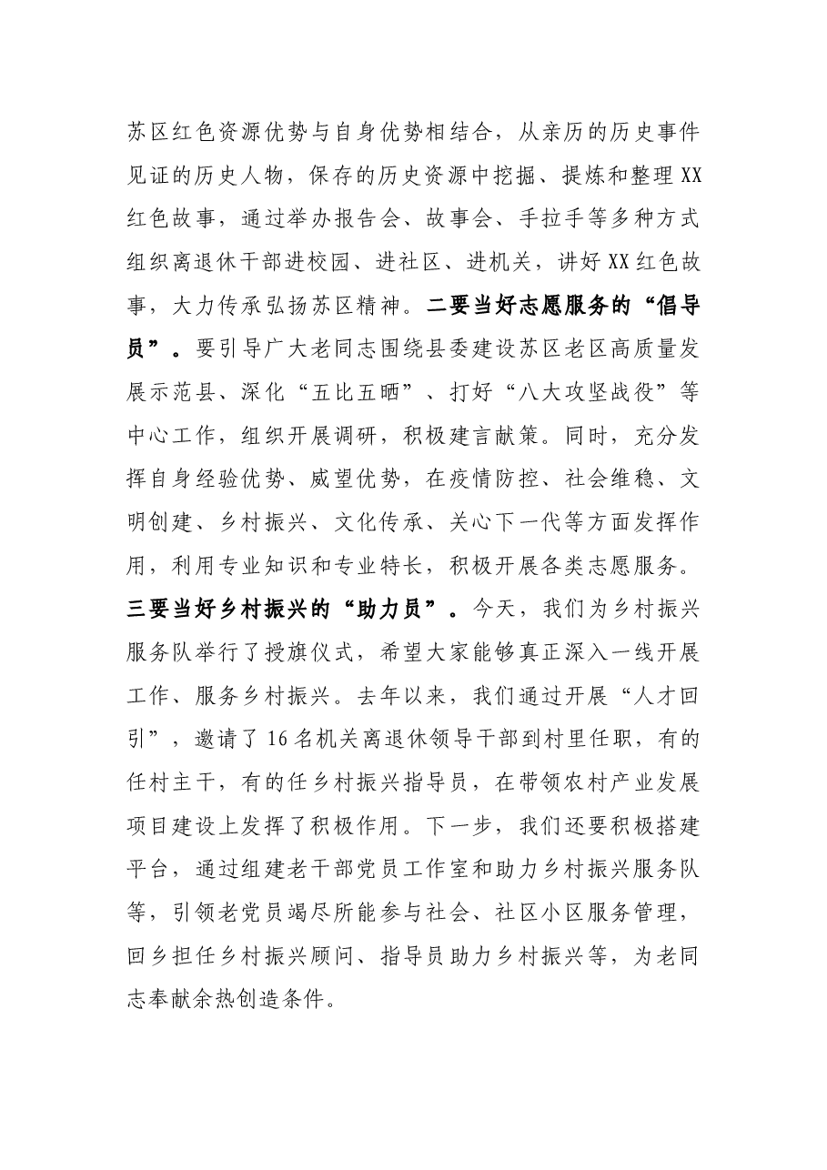 在全县离退休干部党支部书记联席会上的讲话.docx,第4页预览