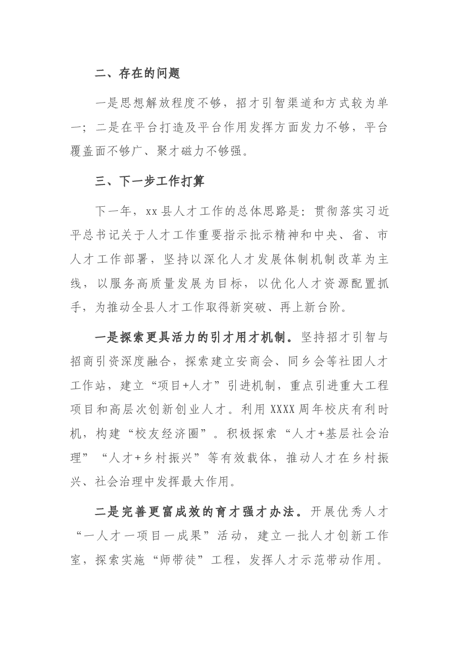 县委组织部部长人才工作述职报告.docx,第4页预览