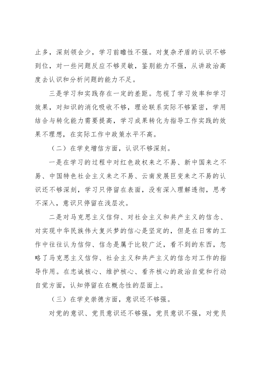 (5篇)组织生活会会前学习研讨材料范文.docx,第2页预览