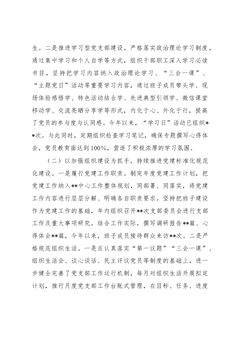 2022年度党支部书记述职述廉报告.doc,第2页预览