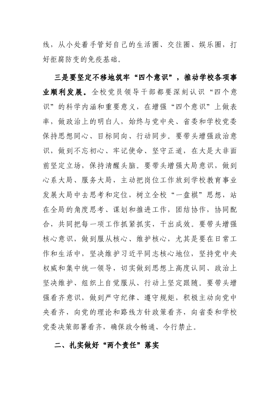 在大学2021年党风廉政建设工作会议上的讲话.docx,第4页预览