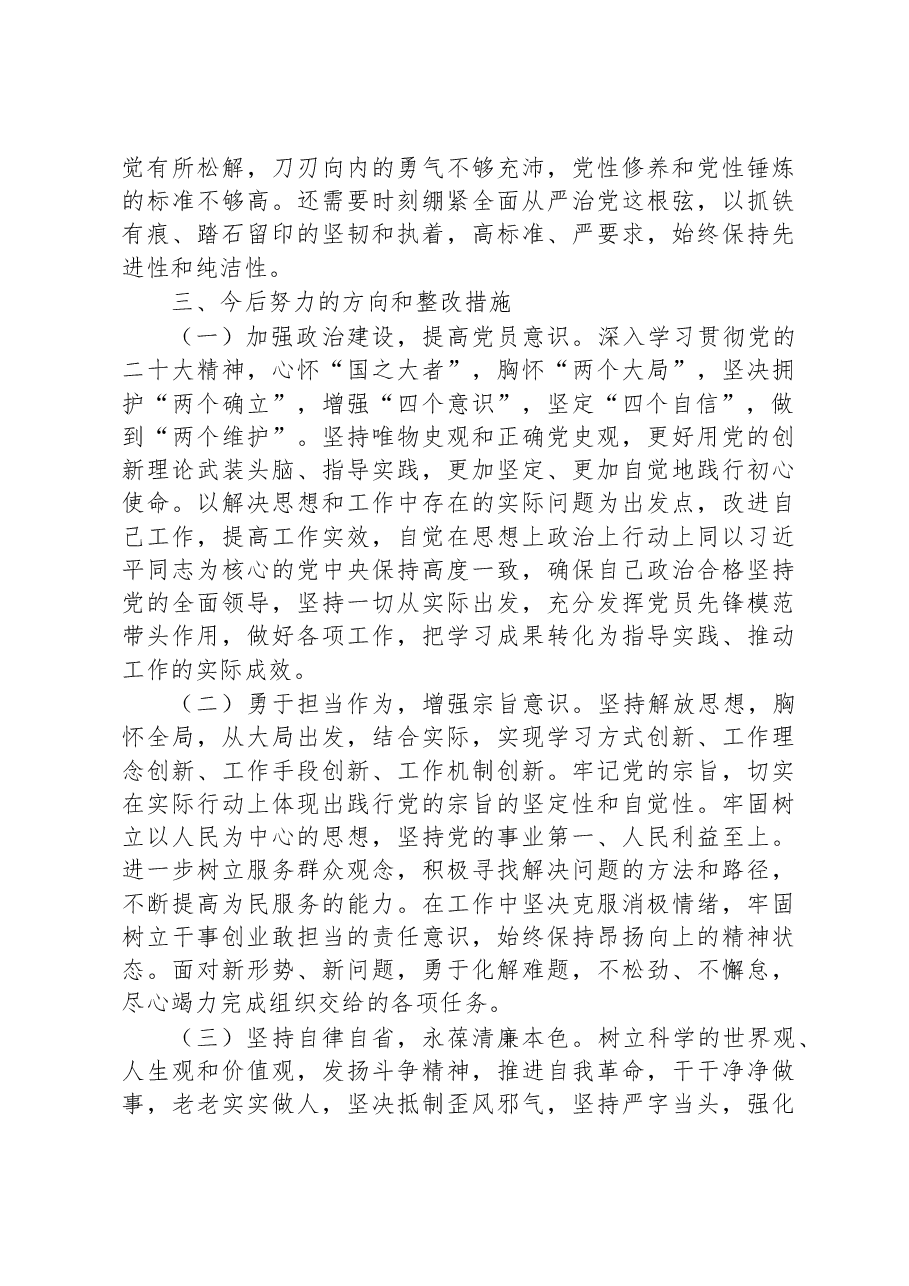 普通党员2022年度组织生活会个人对照检查材料.docx,第4页预览