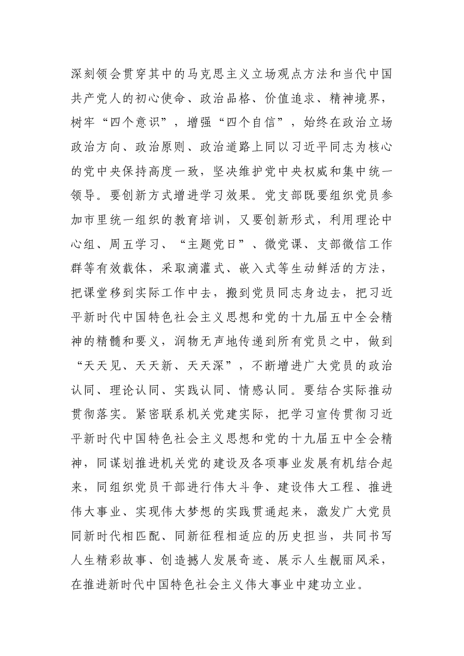 在市直单位党支部书记培训班上的讲话.docx,第2页预览