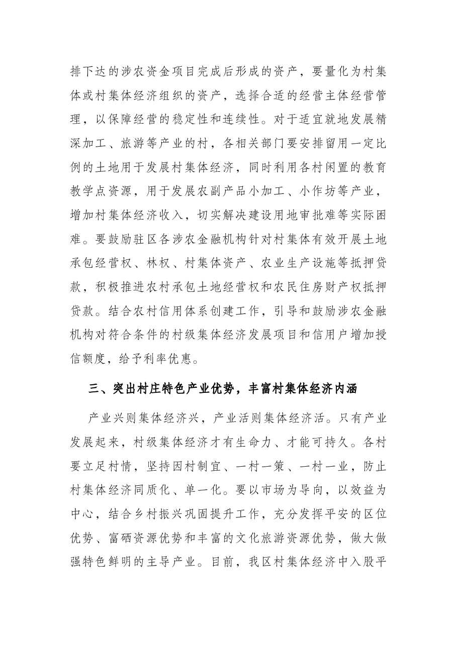 在全区村集体经济“破零“工程现场观摩推进会上的讲话.docx,第4页预览