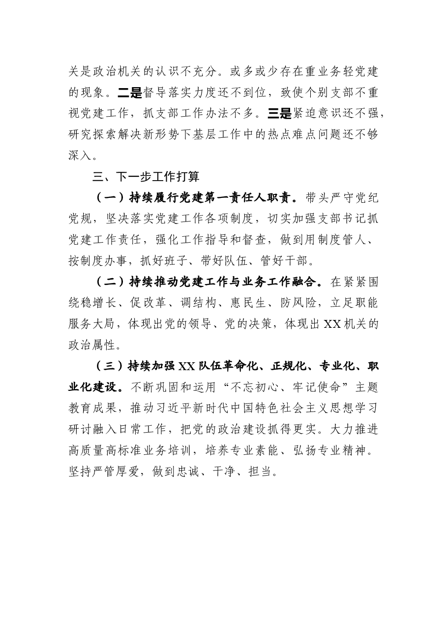党组书记抓党建工作述职报告.docx,第4页预览