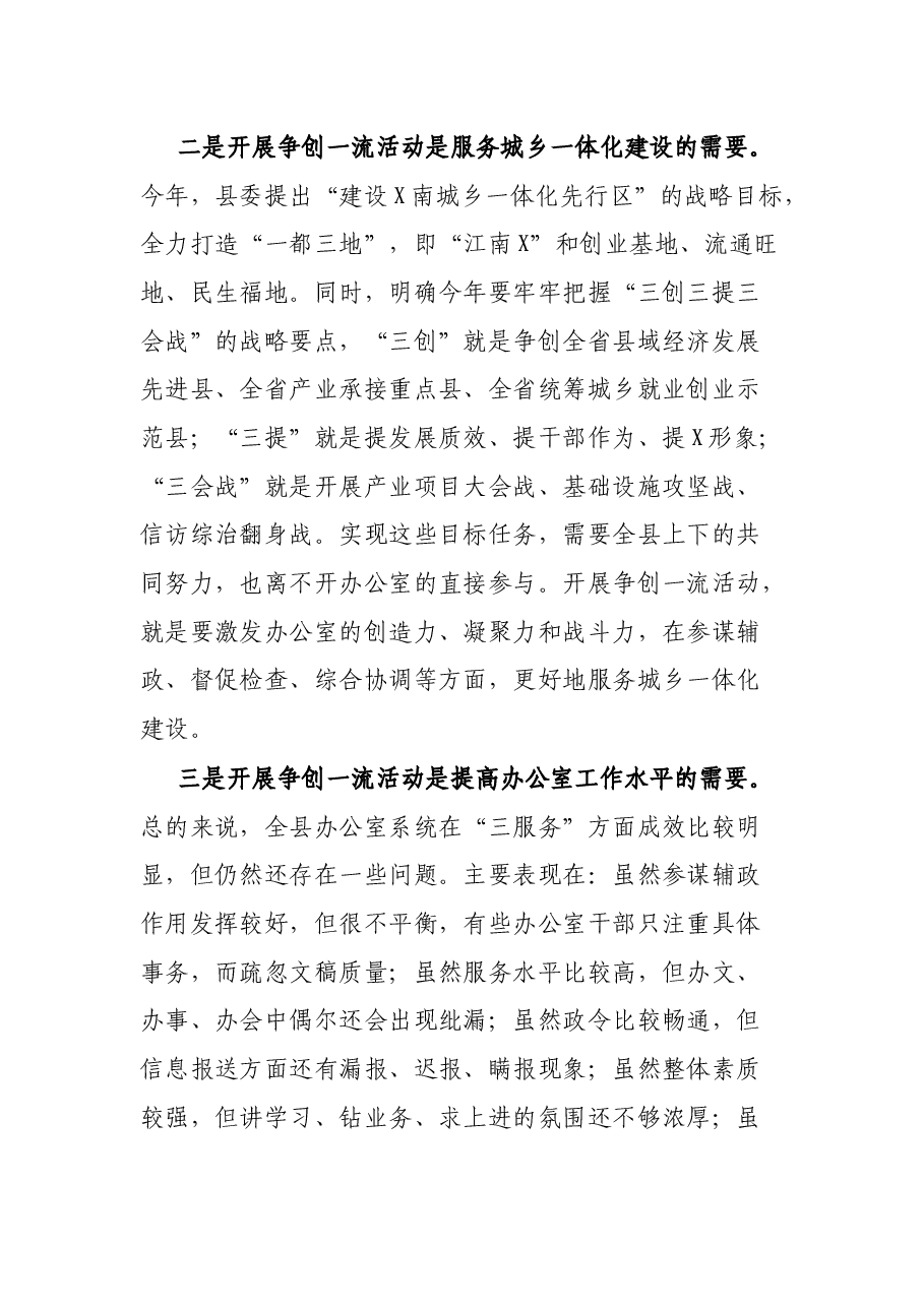 在全县办公室系统争创一流活动动员大会上的讲话.docx,第3页预览