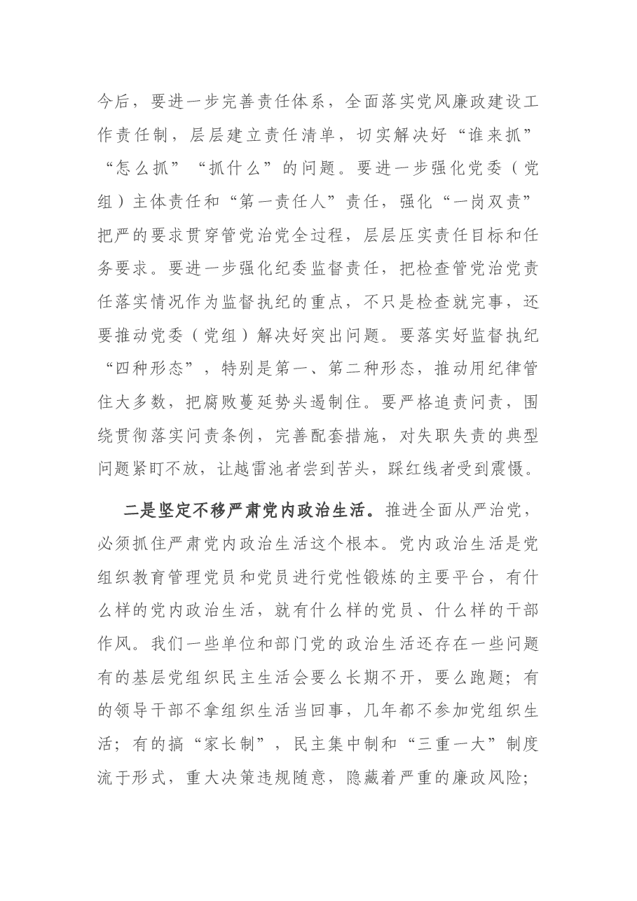 在纪检系统干部座谈会上的讲话.docx,第2页预览