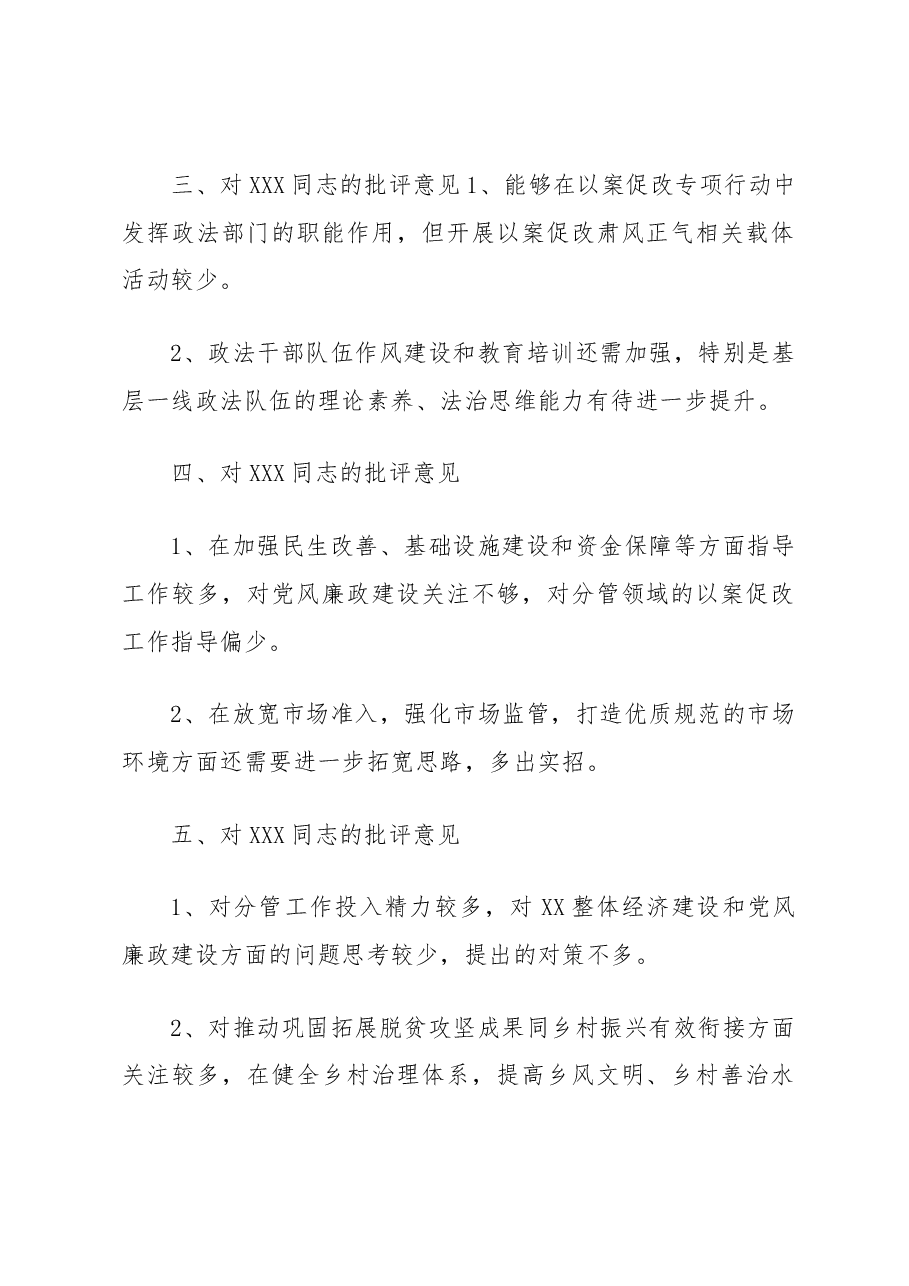 XXX同志对其他XXX的批评意见.docx,第2页预览