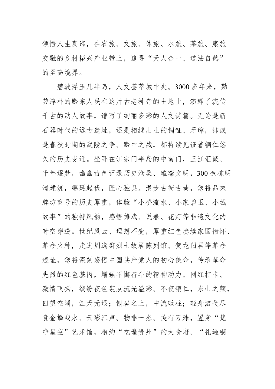 陈昌旭在2021国际山地旅游暨户外运动大会第十六届贵州旅游产业发展大会上的致辞.docx,第4页预览