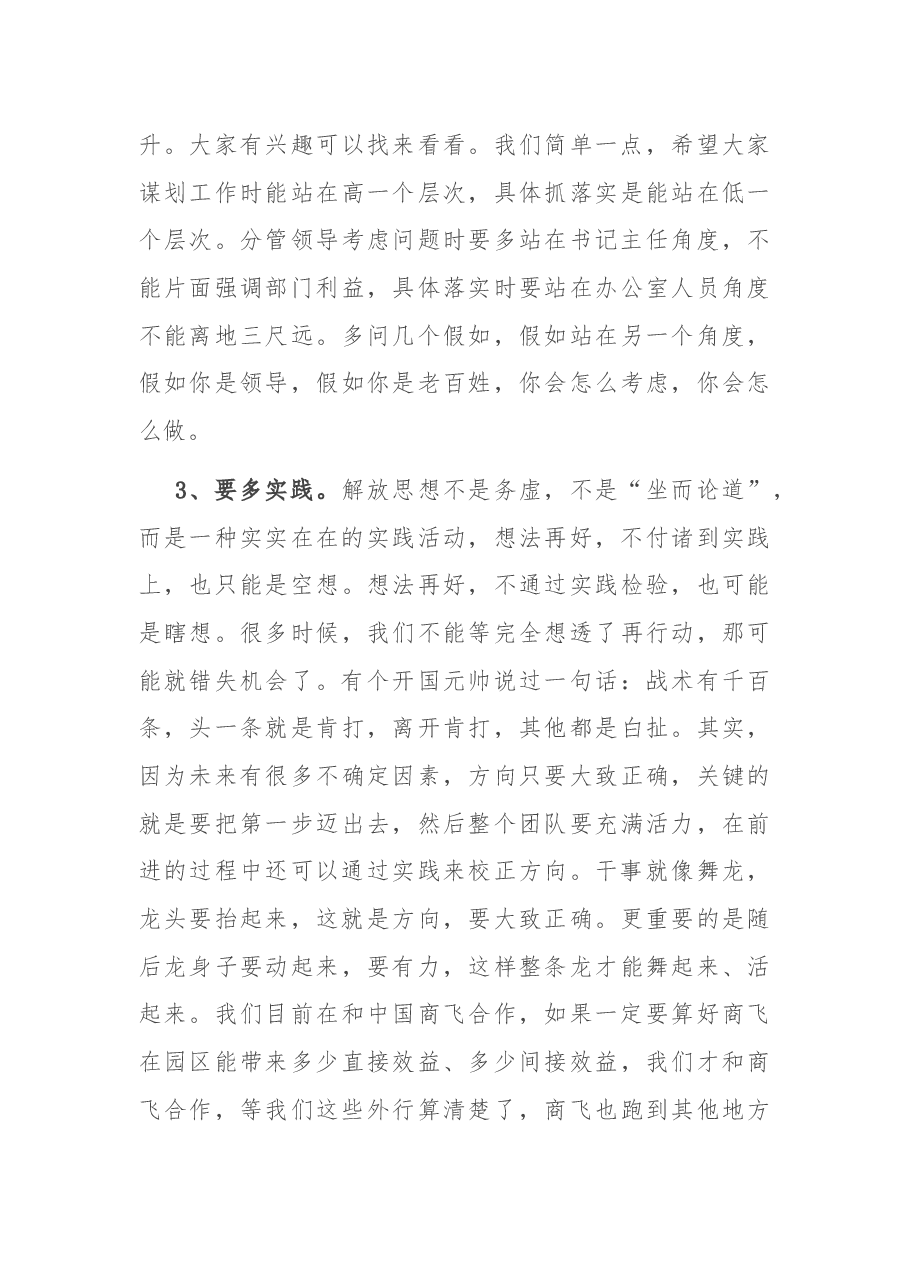 在干部作风建设会议上的讲话.docx,第4页预览
