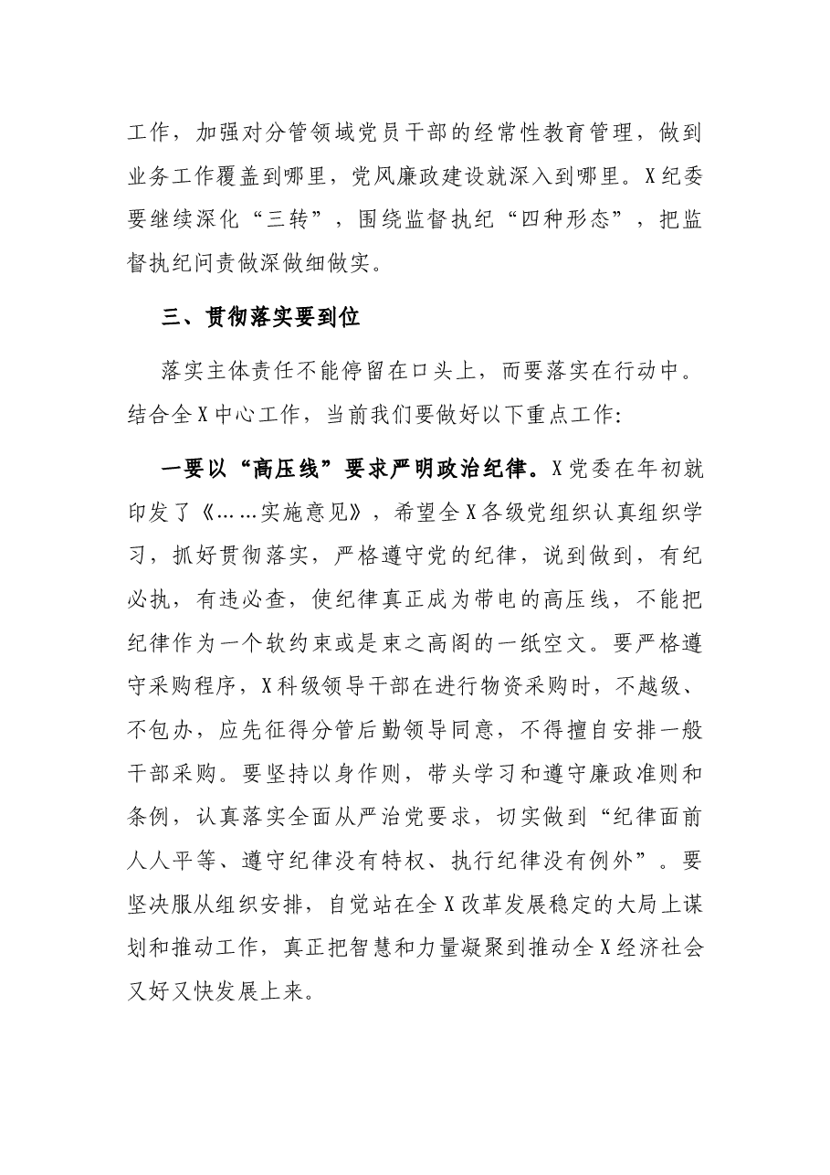在落实党风廉政建设约谈会上的讲话.docx,第3页预览