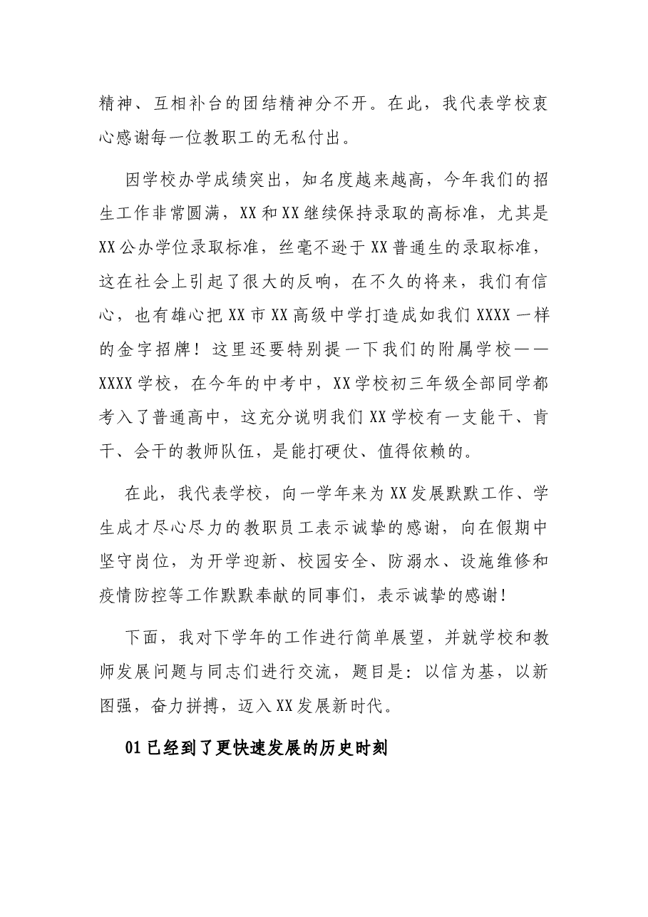 在2021-2022学年第一学期全体教工会上的讲话.docx,第2页预览