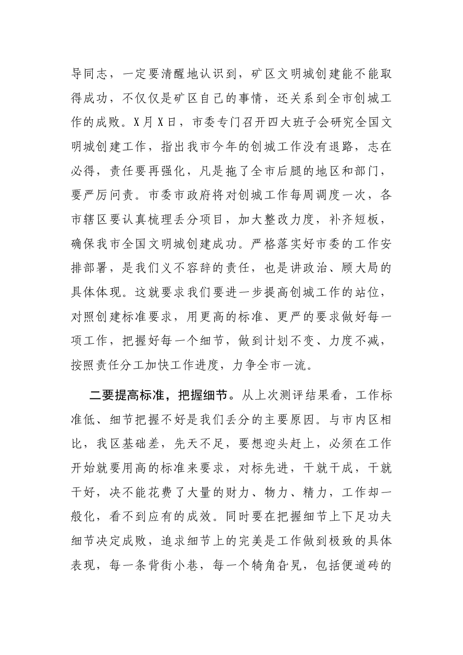 在创建全国文明城市工作推进会上的讲话.docx,第2页预览