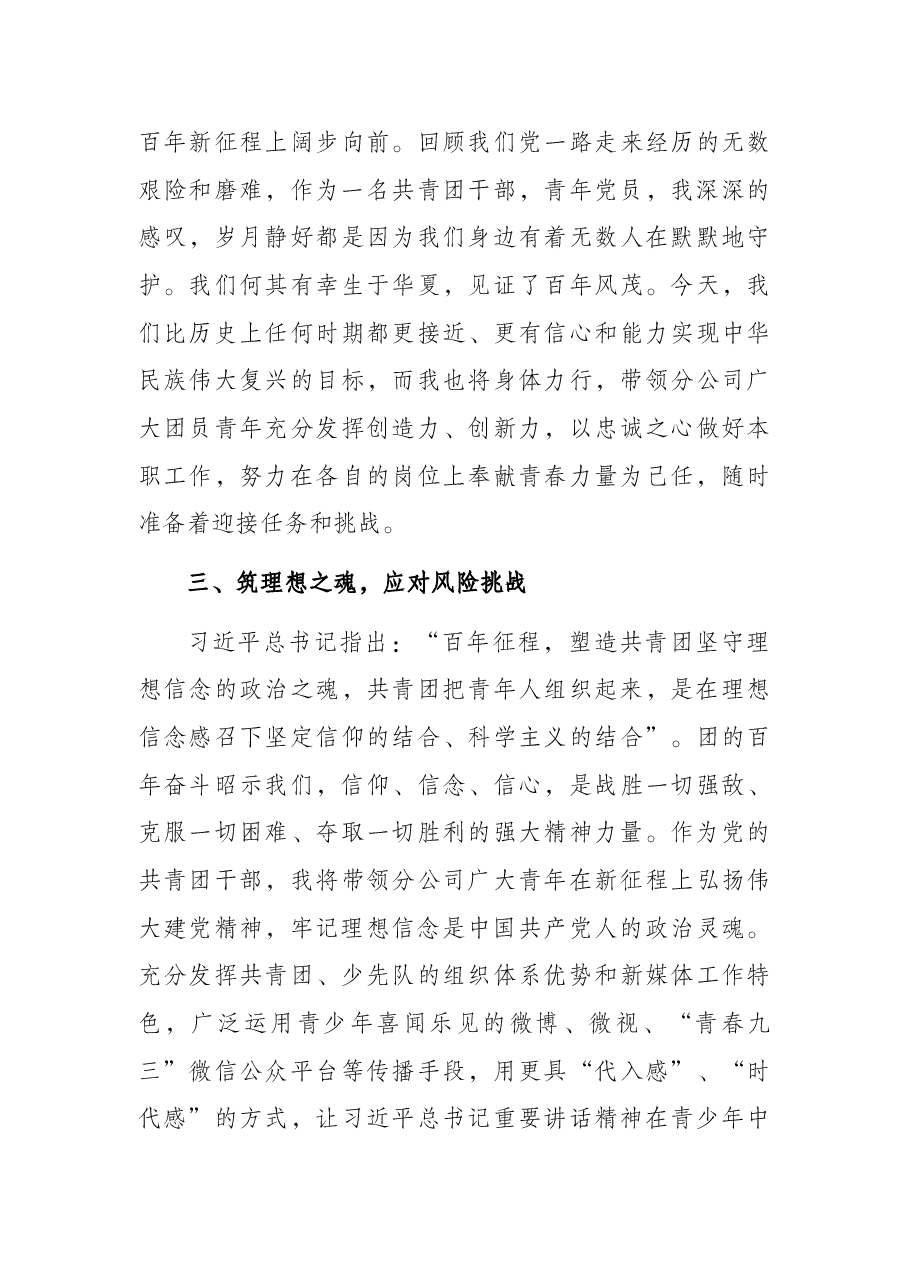 学习讲话研讨发言材料.docx,第3页预览