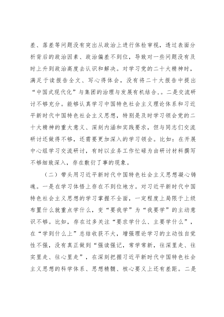 2022年度民主生活会发言提纲.doc,第2页预览