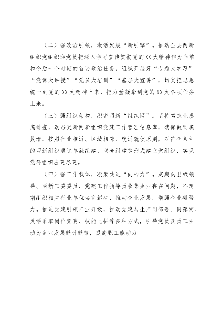 两新组织工委书记抓基层党建工作述职报告.docx，第4页预览