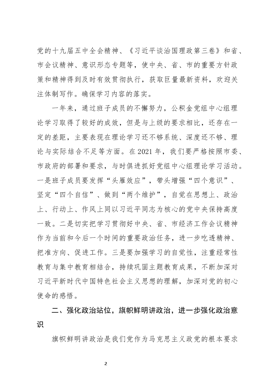 在党组理论学习中心组专题学习会上的讲话.docx,第2页预览