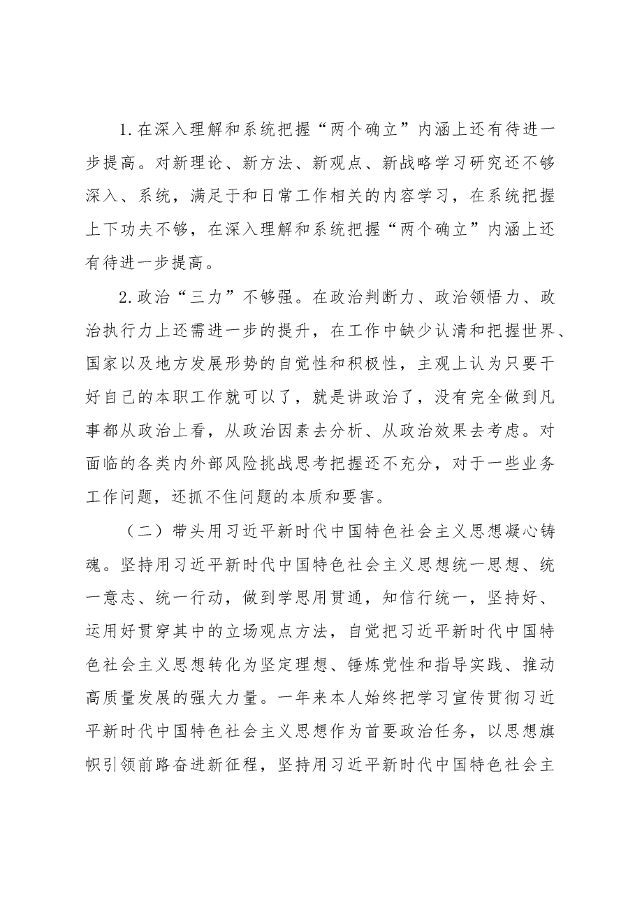 2022年度民主生活会个人对照材料.docx，第3页预览