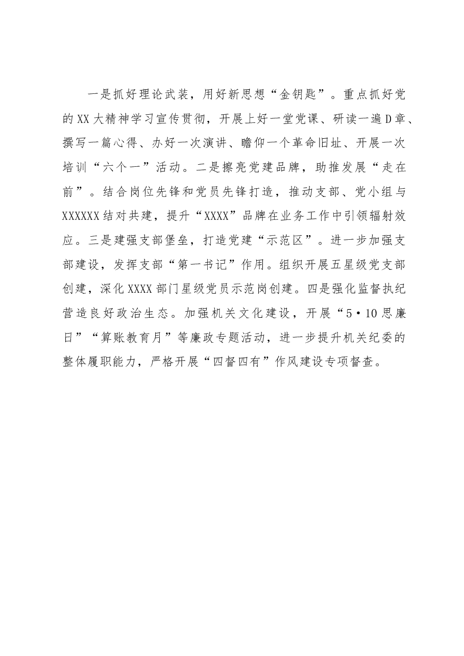 2022年度机关党建工作述职报告.docx,第4页预览