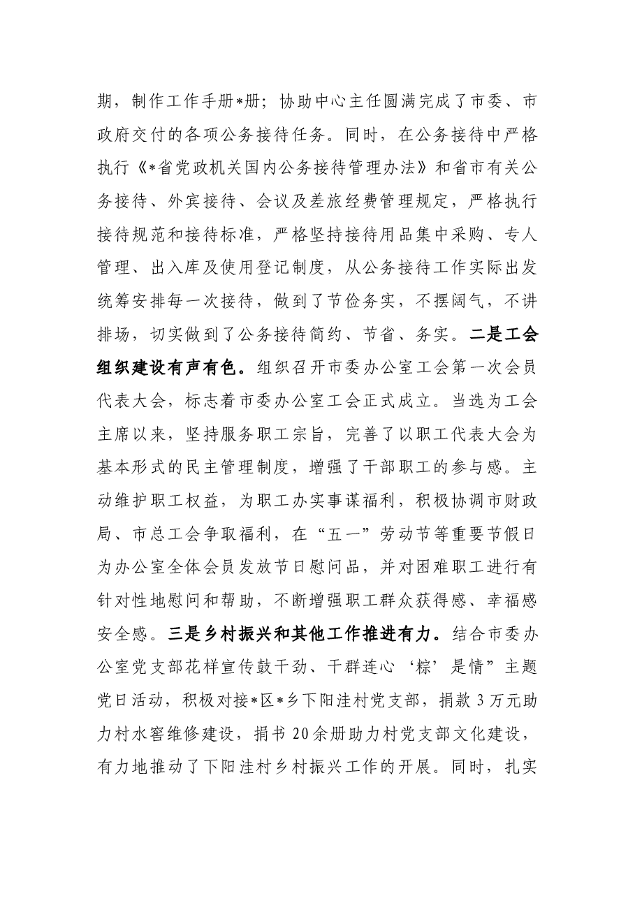 2022年中个人述职报告.docx,第3页预览