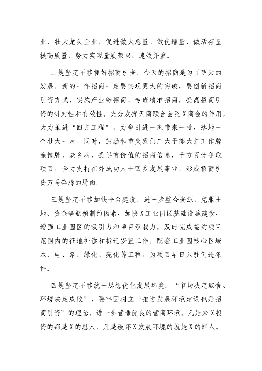 镇党委书记在2021年全镇干部大会上的讲话.docx,第2页预览