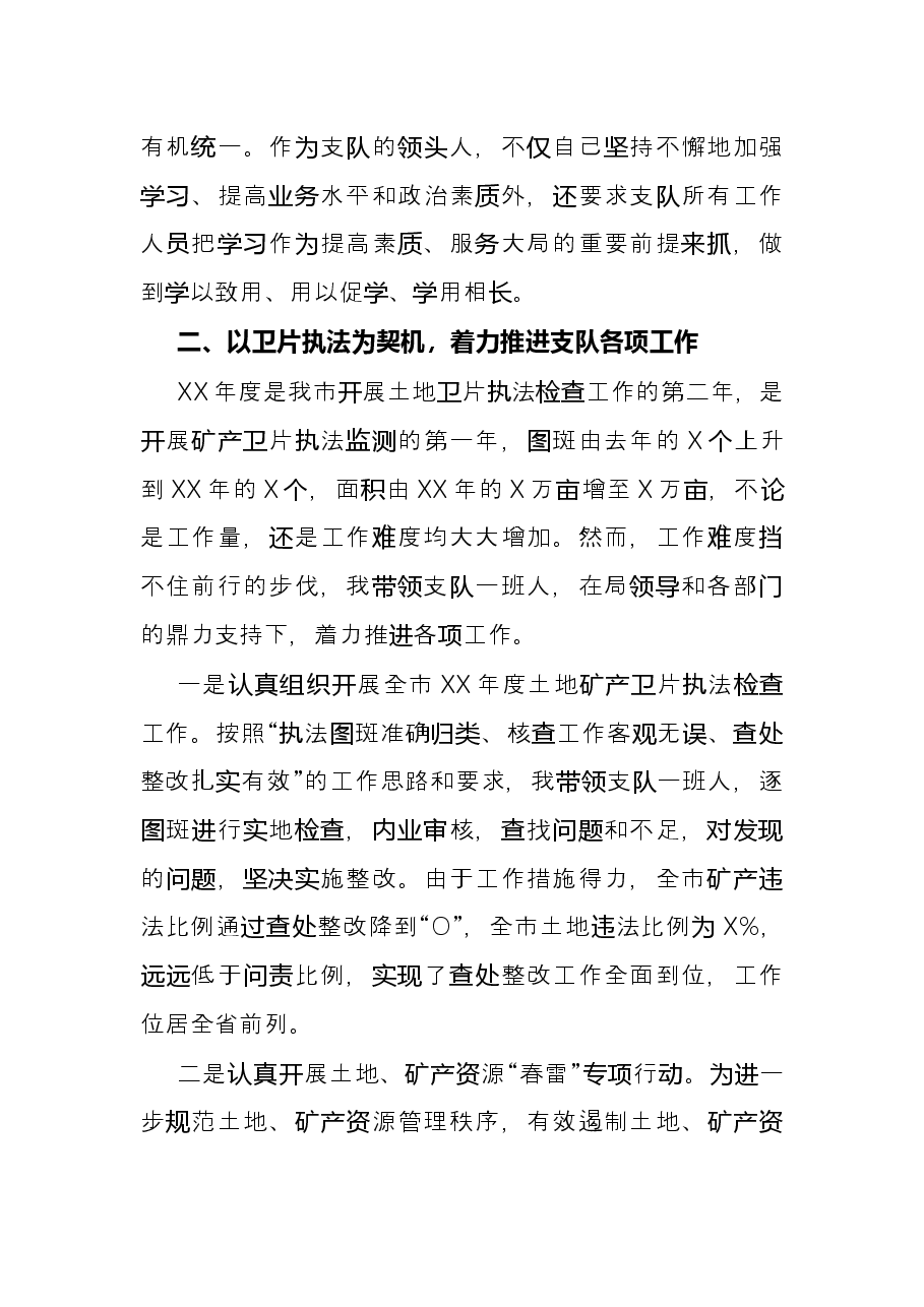 自然资源和规划执法监察队长述职报告.docx,第2页预览