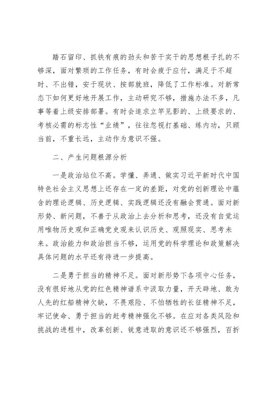 支部普通党员2023年初组织生活会个人对照检查材料.docx,第4页预览