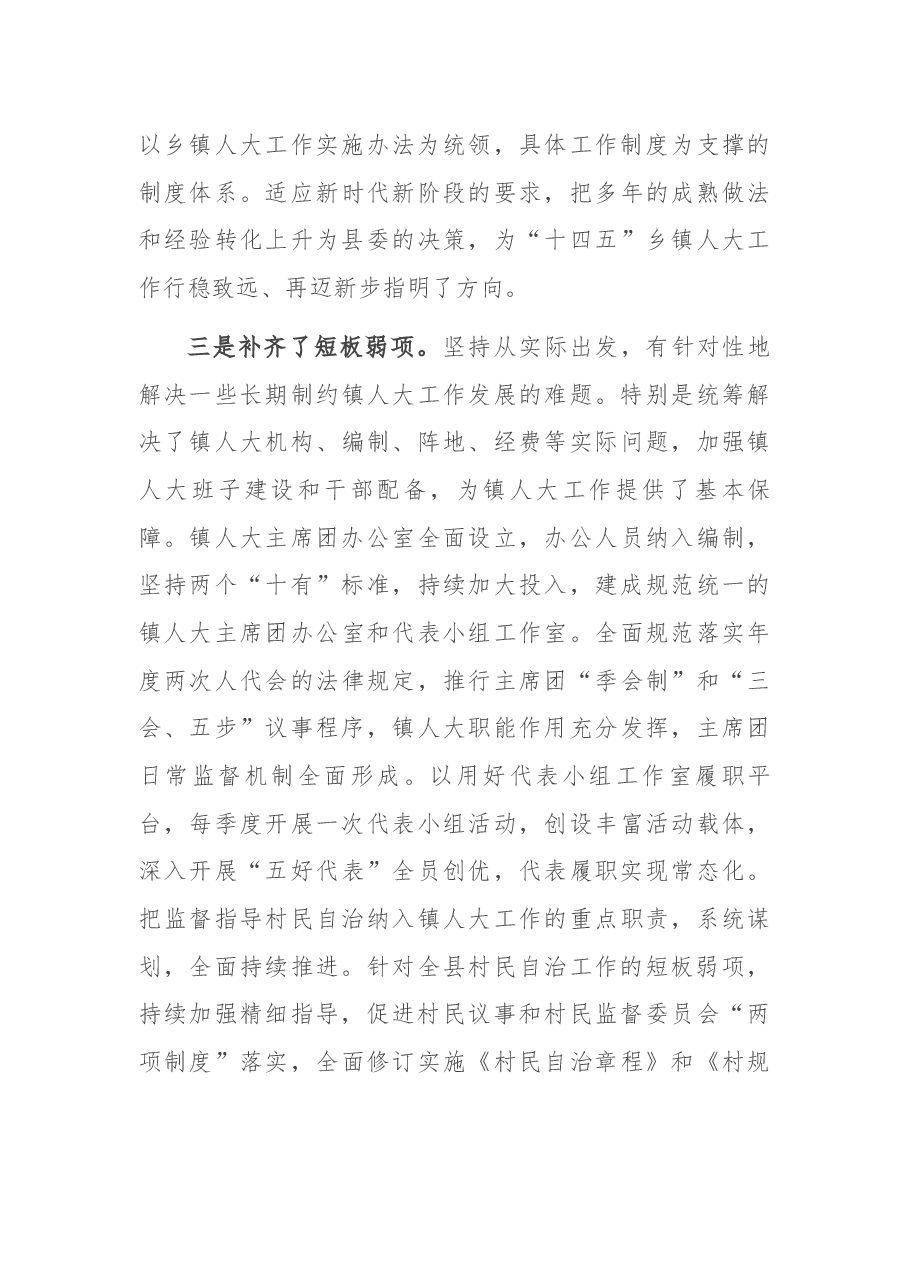 在2021年度全县镇人大工作会上的讲话.docx,第3页预览
