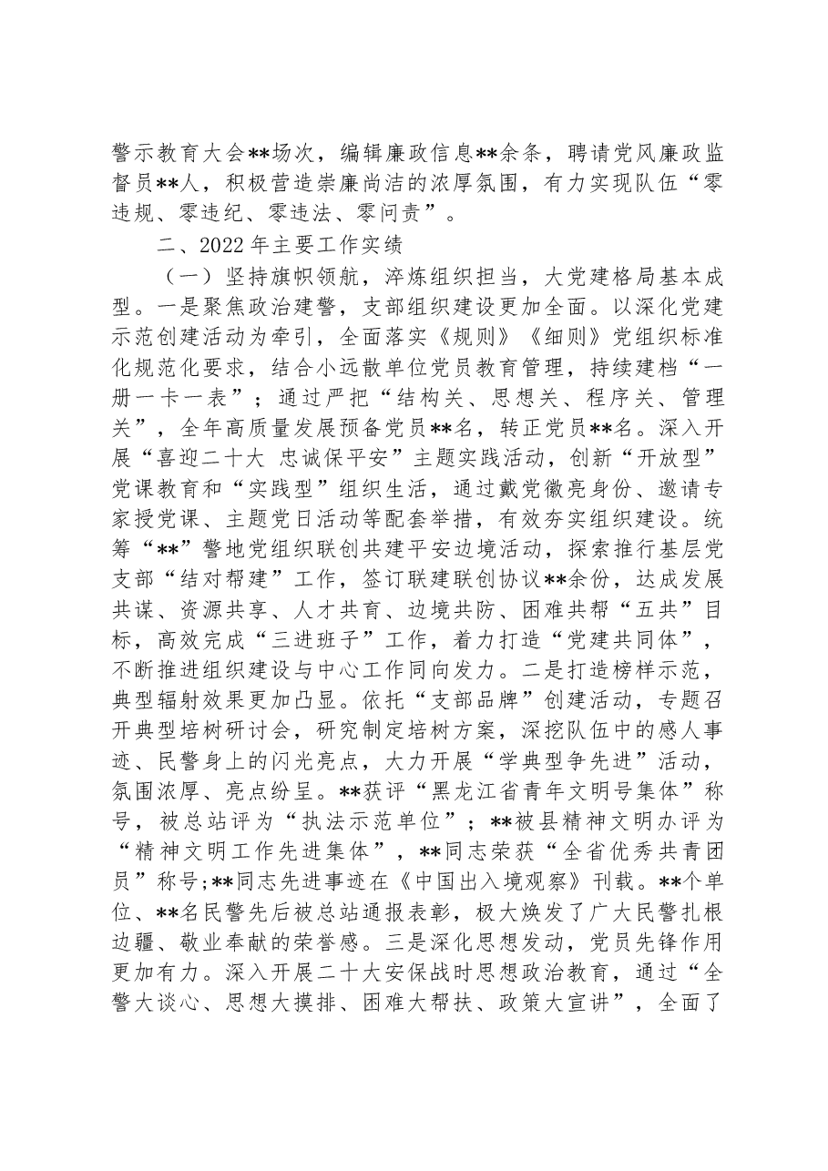 某公安大队党委述职述廉报告.docx,第2页预览