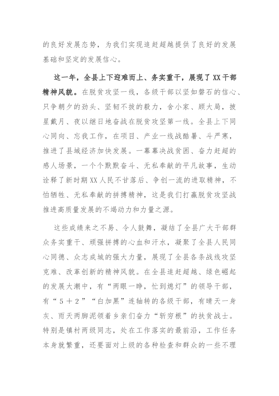 在全县2020年度目标责任考核总结表彰大会的讲话.docx,第4页预览