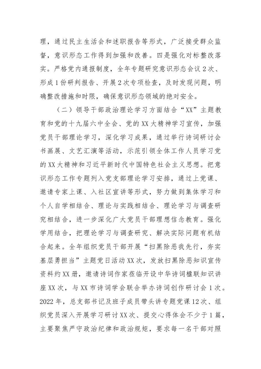 企业党委落实意识形态工作责任制述职报告.docx,第2页预览